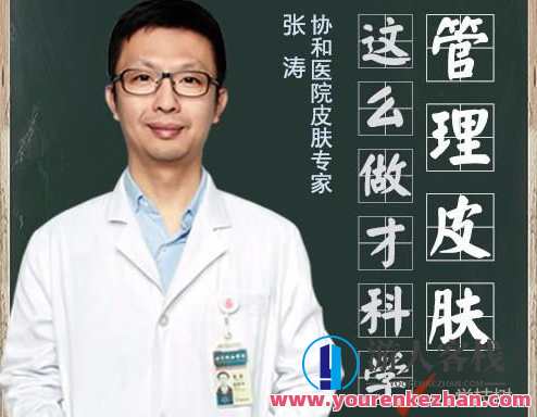 协和医生张涛《懂得创新管理皮肤》音频课，皮肤管理新篇章，协和医生张涛创新管理音频课,管理,创新,课程,第1张