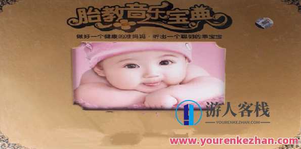 胎教歌曲秘笈：280天歌曲全计划方案，胎教音乐秘籍，28天全曲计划,学习,艺术,健康,跳舞,第1张