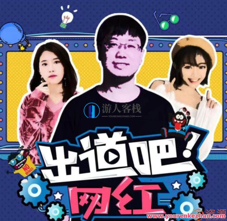 网络红人夏令营：非常IP打造计划_教程分享，网络红人夏令营，IP爆点打造秘籍_实战教程,办公,书法,课程,第1张