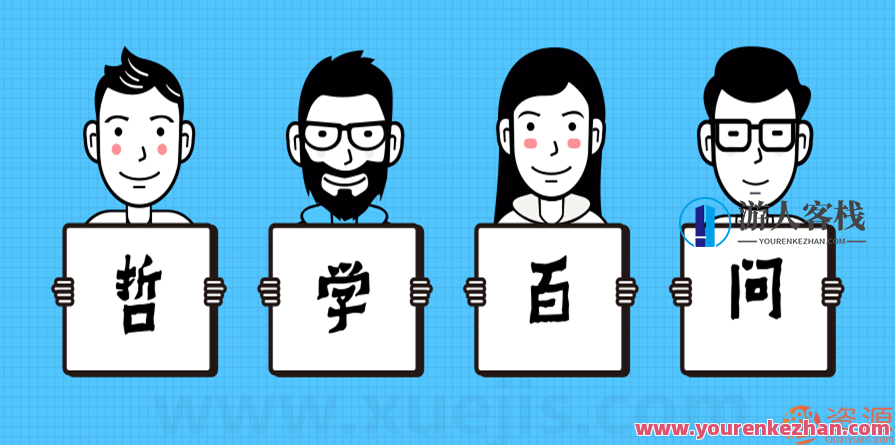 哲学思想100问第2季：西方哲学升阶课，哲学新篇章，西方哲学进阶问答,第1张