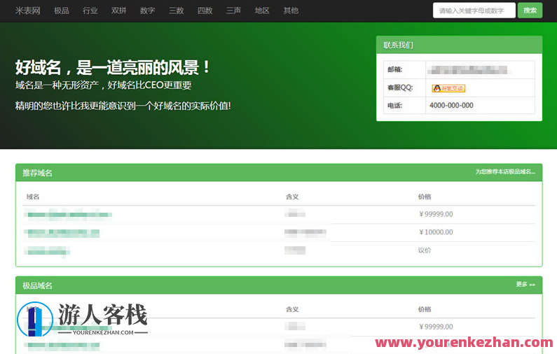 PHP域名销售管理系统网站源码 自适应计算机+手机端，PHP域名销售管理系统网站源码手机端自适应优化,管理,网站源码,适应,第1张