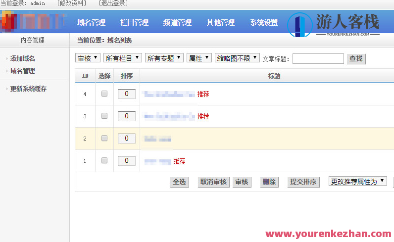 PHP域名销售管理系统网站源码 自适应计算机+手机端，PHP域名销售管理系统网站源码手机端自适应优化,管理,网站源码,适应,第4张
