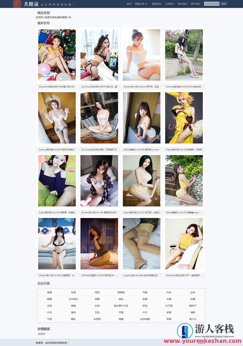 帝国cms模板仿美图录高清美女图片网站源码带手机端和收集，美图秀秀帝国CMS美女图片收录源码,模板,网站源码,美女,第1张