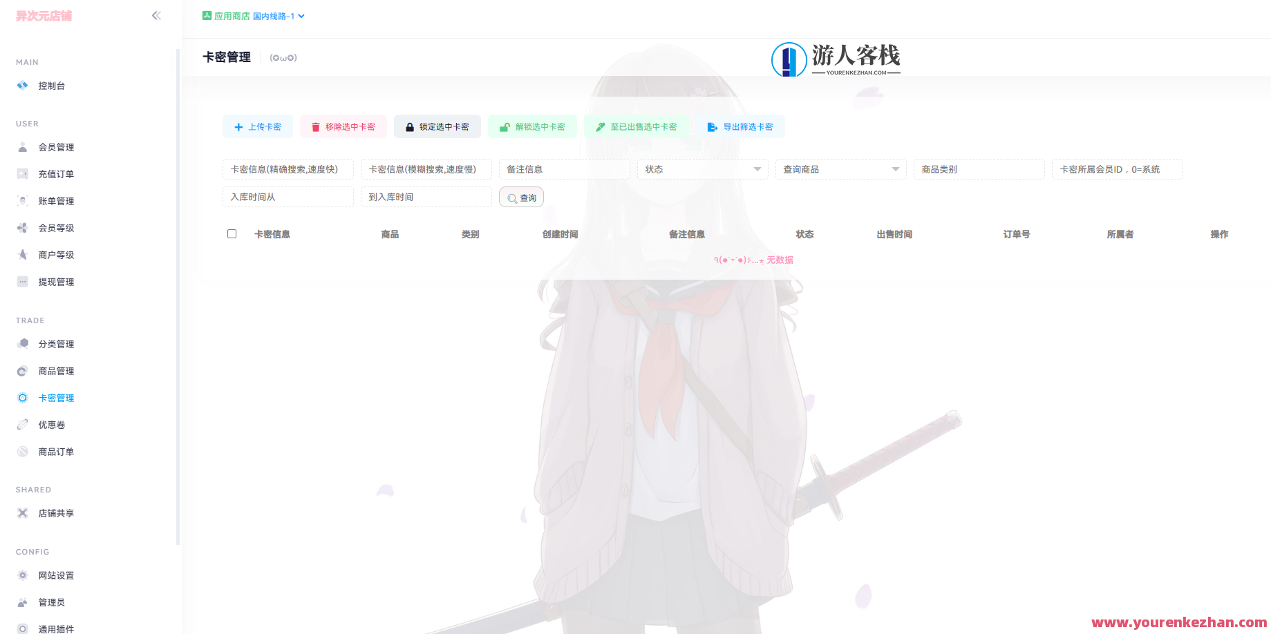 异次元店铺产品系统PHP源代码带付款，异次元店铺系统PHP支付源代码,管理,模板,发展,支付,服务器,商城,手机游戏,论坛,软件开发,第4张