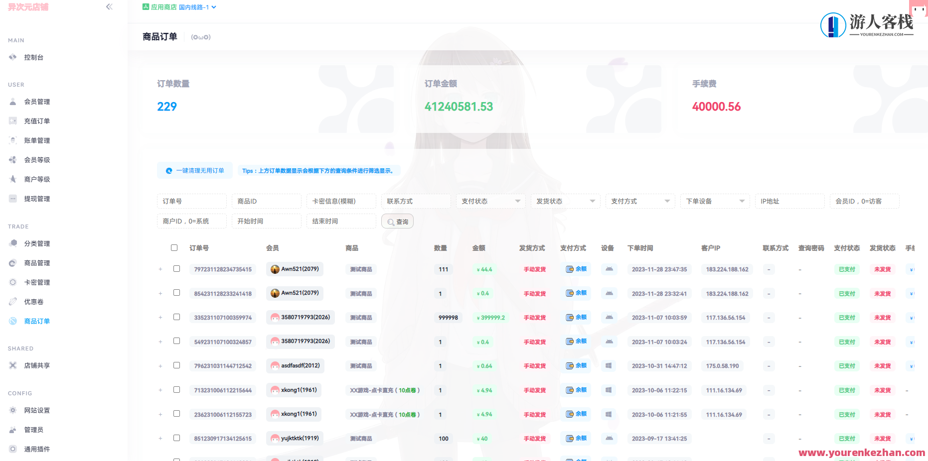 异次元店铺产品系统PHP源代码带付款，异次元店铺系统PHP支付源代码,管理,模板,发展,支付,服务器,商城,手机游戏,论坛,软件开发,第5张