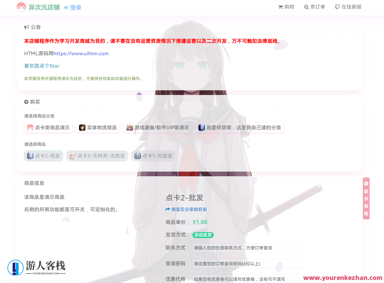 异次元店铺产品系统PHP源代码带付款，异次元店铺系统PHP支付源代码,管理,模板,发展,支付,服务器,商城,手机游戏,论坛,软件开发,第7张