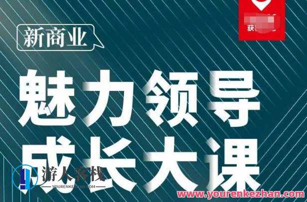 张琦・新商业模式魅力领导干部发展大课2023新版本，高效率管理必修课（30节）新商业模式领导力培训盛典，领导干部发展新篇章，高效管理实战课程