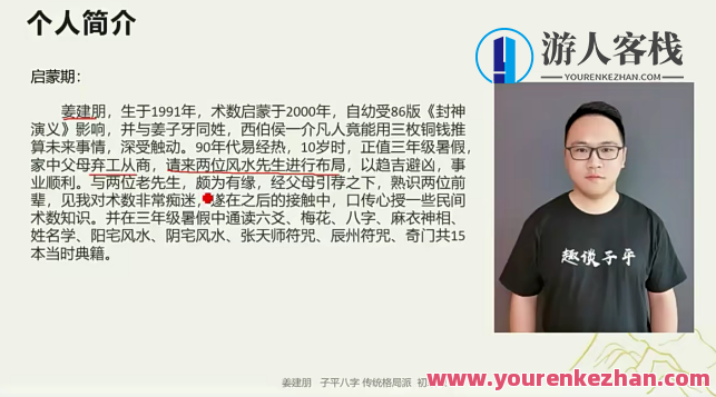 姜建朋八字班 初中级+初级百度云盘分享，姜建朋八字班初中级+初级学习资料百度云盘分享