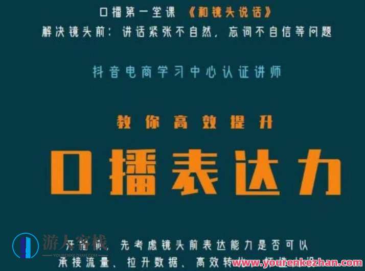 口播第一堂课《和镜头讲话》，处理镜头前:讲话紧张生硬，忘词缺乏自信难题，镜头前自信说故事，第二讲，如何与镜头对话，轻松应对紧张与生硬,课程,影视,直播,脚本,第1张