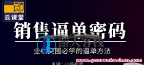 小伟教师销售逼单登陆密码（16讲）教师销售秘籍，小伟登陆密码揭秘，16讲助力逼单,课程,影视,第1张