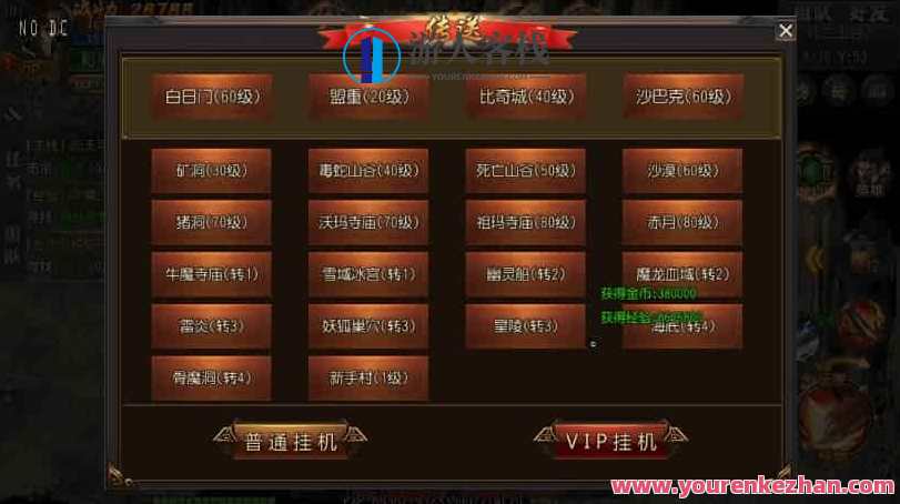 白日门热血传奇，大圣传奇三职业版手游。附加WIN学习手工服务端、通用视频语音视频教程和GM物件在线充值后台，白日门传奇三职业版，热血升级攻略,学习,手机游戏,第5张