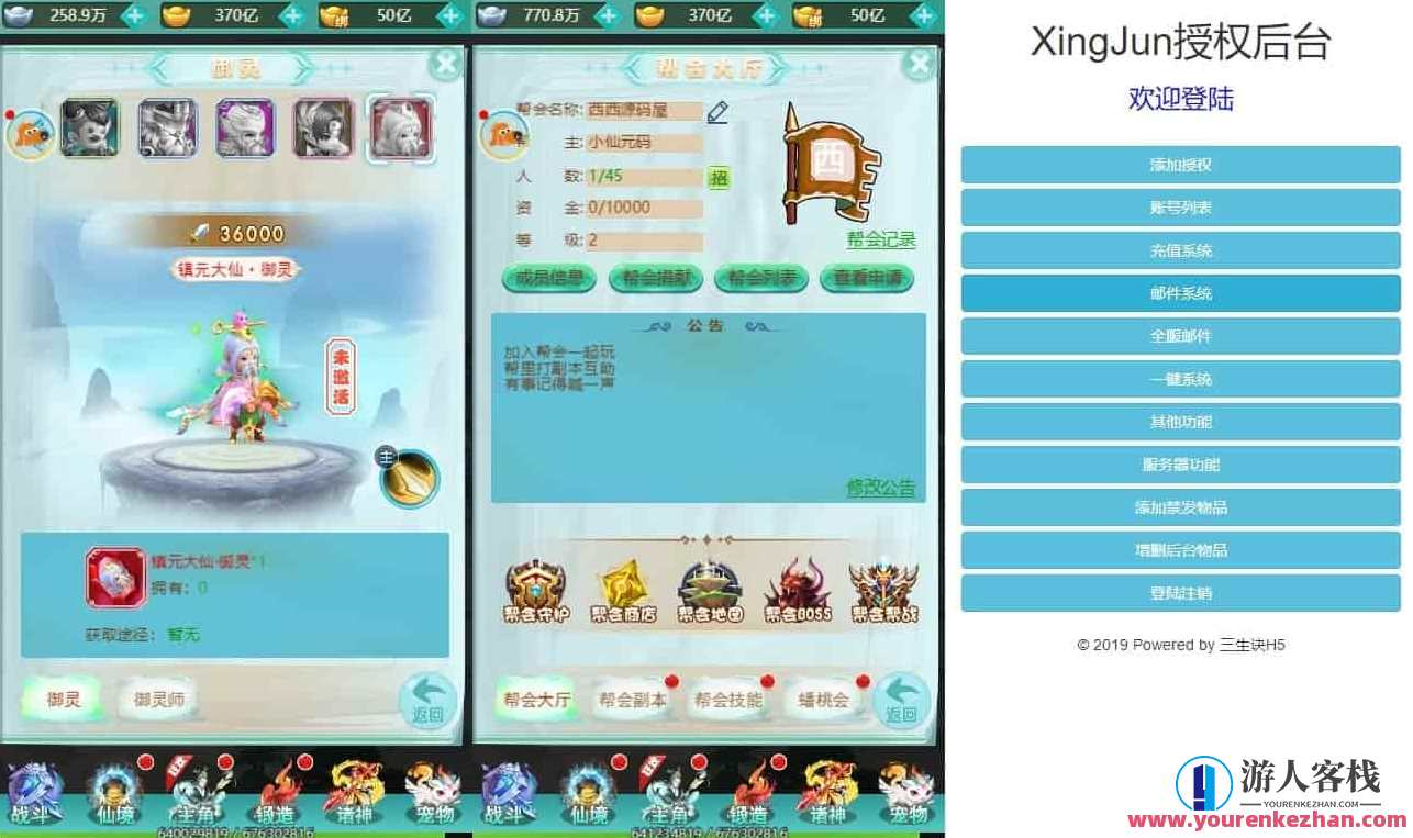 【三生诀H5】三网手游游戏换皮！VM镜像单机版一键端！通用视频语音视频教学！Linux学习培训服务端！GM在线充值后台管理，游戏换皮新篇章VM单机版手游上线，三网互通，一键端畅玩，Linux培训服务，GM充值后台管理，轻松上手，SEO优化游戏体验,学习,管理,第6张