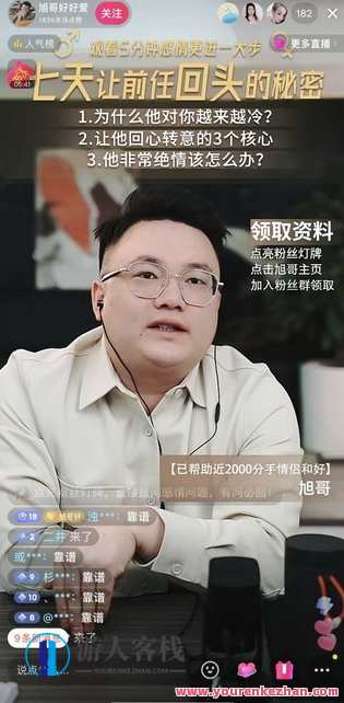 旭旭《全类型挽回攻略大全》挽回爱情全攻略