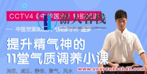 气质提升 提升精气神的气质调理小课，气质修炼，精气神提升课程,课程,影视,健康,瑜伽,养生,中医,第1张