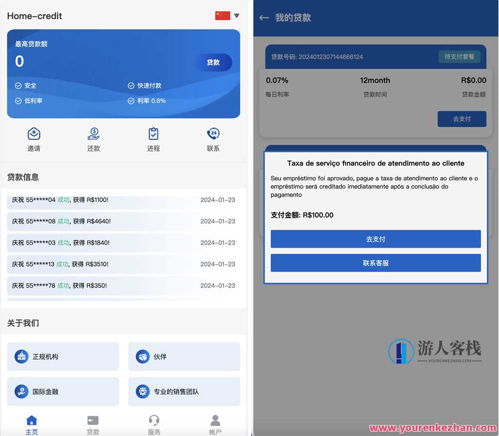 Home-credit国外借款信贷商品源代码/线上贷款产品大全/贷款平台软件源码/国外借贷平台，海外借款平台源代码集锦