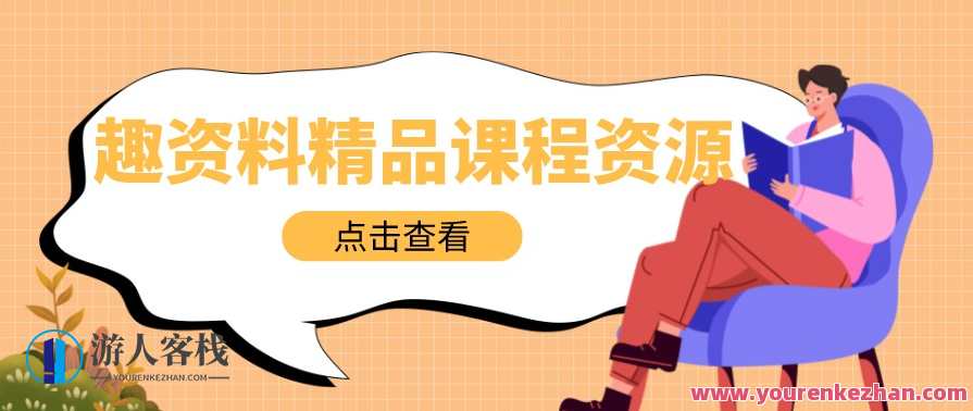 俄国跨境电商平台ozon运营，时下红利期跨境电商平台，包括店面申请办理，运营思路百度搜索云盘分享，俄洲跨境电商平台运营秘籍，红利期平台推广策略,课程,影视,电商,合作,收款,第1张