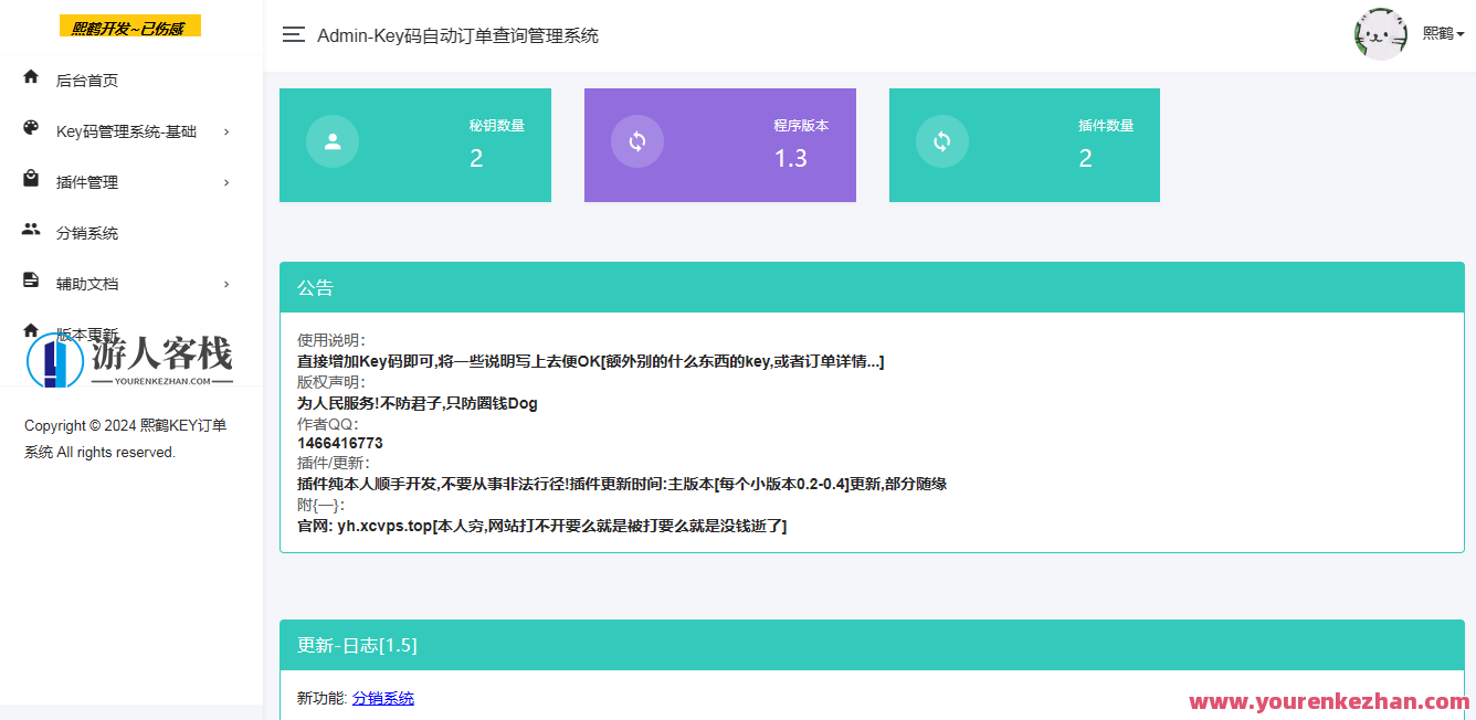 汐鹤Key码查询+网站受权系统源码，汐鹤Key码授权系统源码探索,第1张
