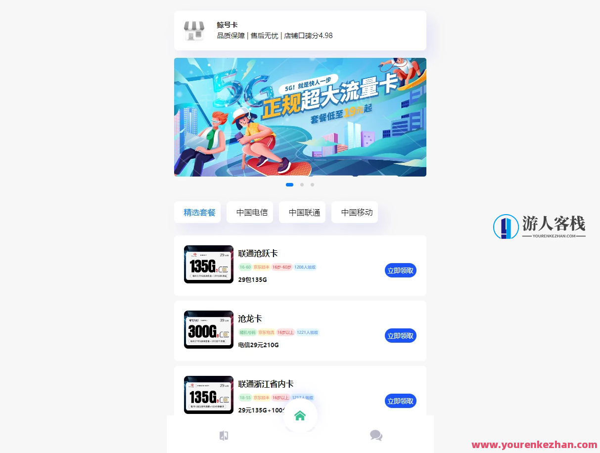 多用途号卡流量卡分销推广系统PHP源代码，高效分销推广系统，多用途号卡流量卡PHP源代码,管理,适应,第1张