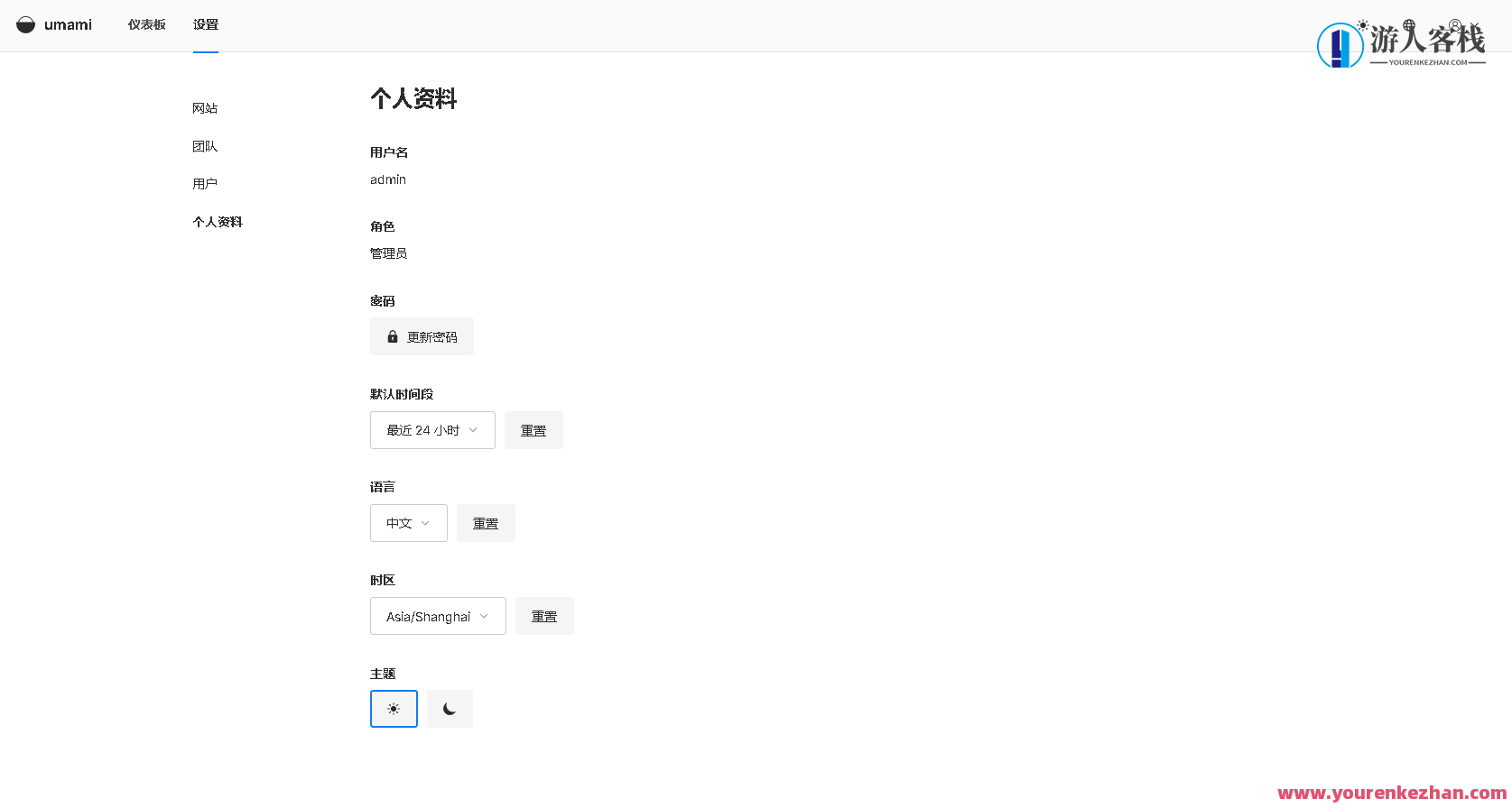 umami统计网站数据系统源码根据nextjs，Next.js源码开发 umami统计网站数据系统,管理,支持,服务器,脚本,尊重,第4张