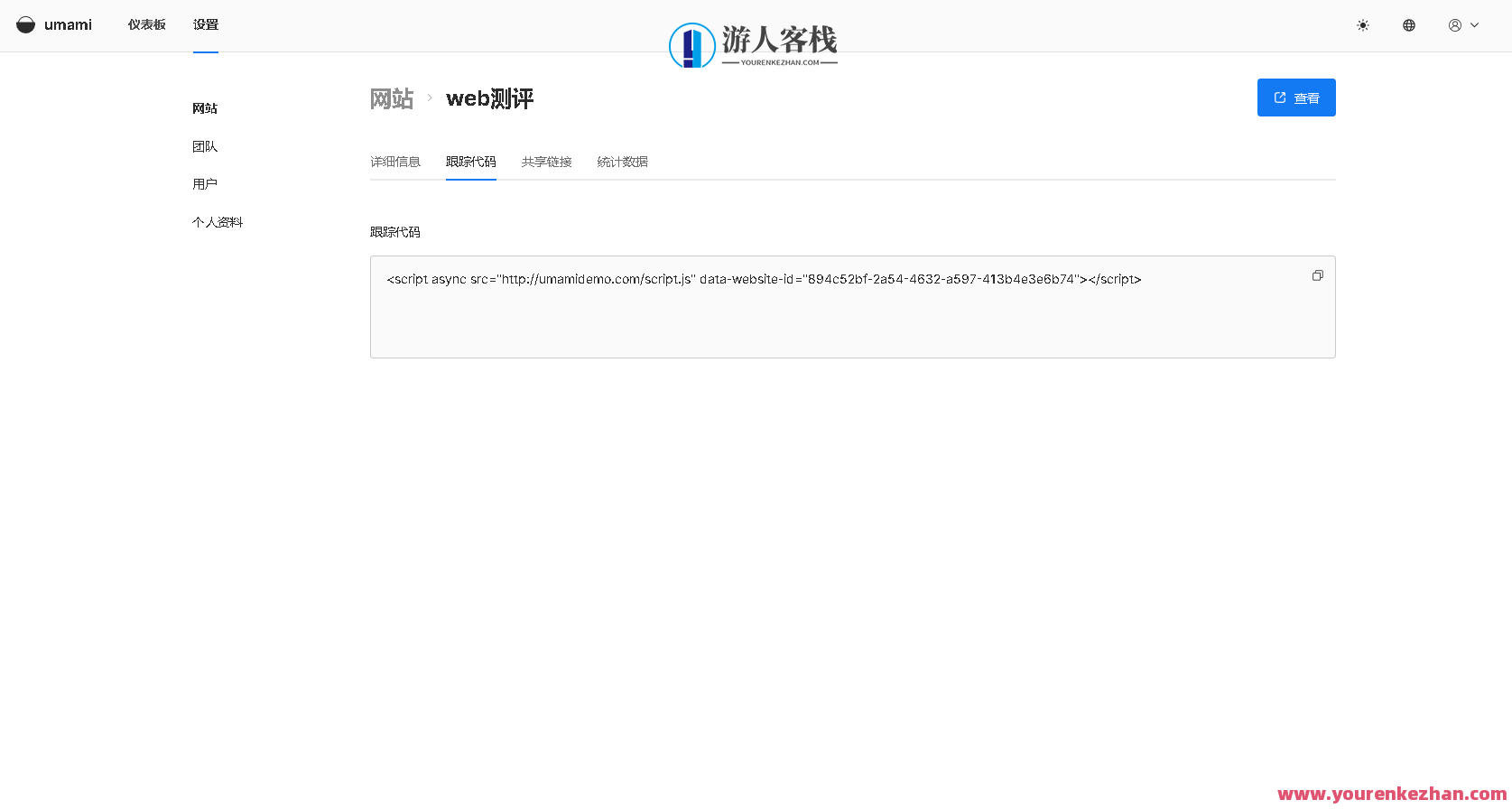 umami统计网站数据系统源码根据nextjs，Next.js源码开发 umami统计网站数据系统,管理,支持,服务器,脚本,尊重,第5张