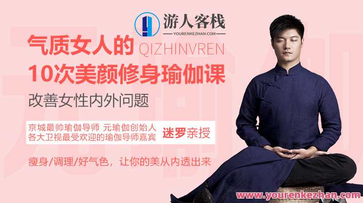 迷罗 气质女人的10次美肤修身瑜伽课，改进女性里外难题百度搜索云盘分享，美肤瑜伽修炼女性内外之美,课程,影视,专业,发展,健康,健身,美女,瑜伽,第1张