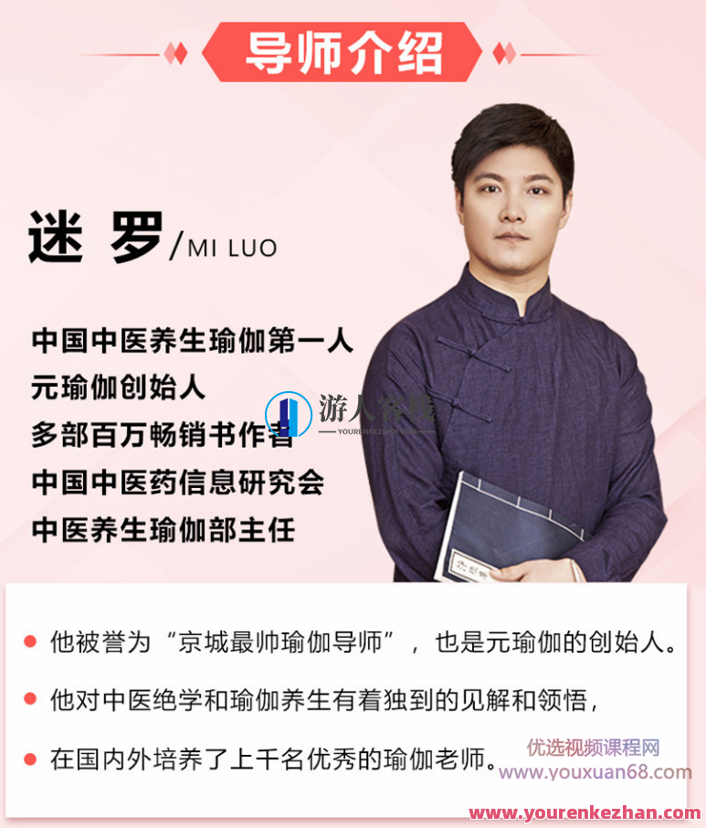 迷罗 气质女人的10次美肤修身瑜伽课，改进女性里外难题百度搜索云盘分享，美肤瑜伽修炼女性内外之美,课程,影视,专业,发展,健康,健身,美女,瑜伽,第2张