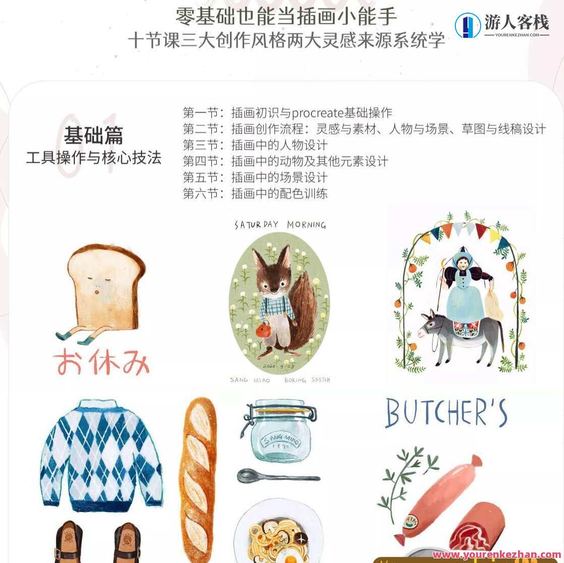 苗桑零基础iPad插画系统班2021年7月结课【画面质量高清有课件素材】画艺升级，零基础iPad插画系统班2021暑期圆满结课,第1张