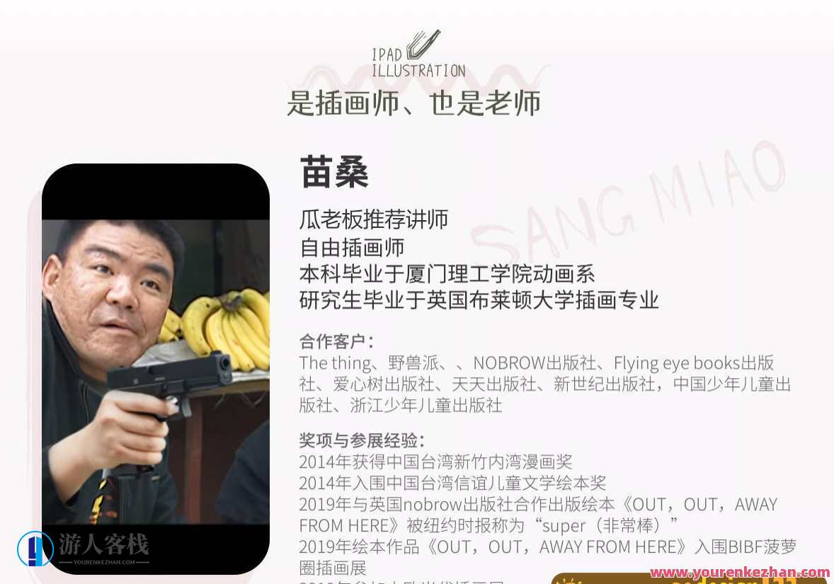 苗桑零基础iPad插画系统班2021年7月结课【画面质量高清有课件素材】画艺升级，零基础iPad插画系统班2021暑期圆满结课,第2张