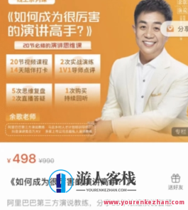 怎样成为很厉害的演讲高手？百度云盘分享，演讲高手之路，秘籍揭秘,课程,学习,影视,定位,第1张