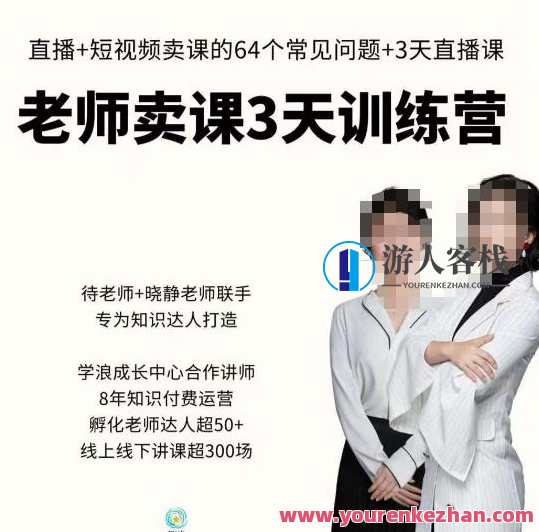 川流-教师卖课3天训练营，做直播小视频疑难问题，玩转抖音电商系统，教师直播培训营，川流助力抖音电商训练营,课程,影视,直播,专业,电商,小程序,摄影,第1张