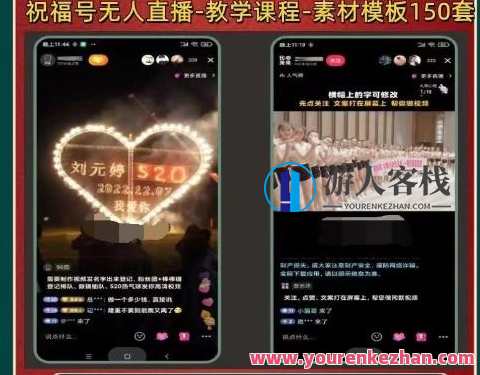 收费998最新抖音祝愿号无人直播间项目日入500+【详尽实例教程+素材内容】抖音祝愿号无人直播间项目实例教程与素材集,课程,影视,直播,第2张