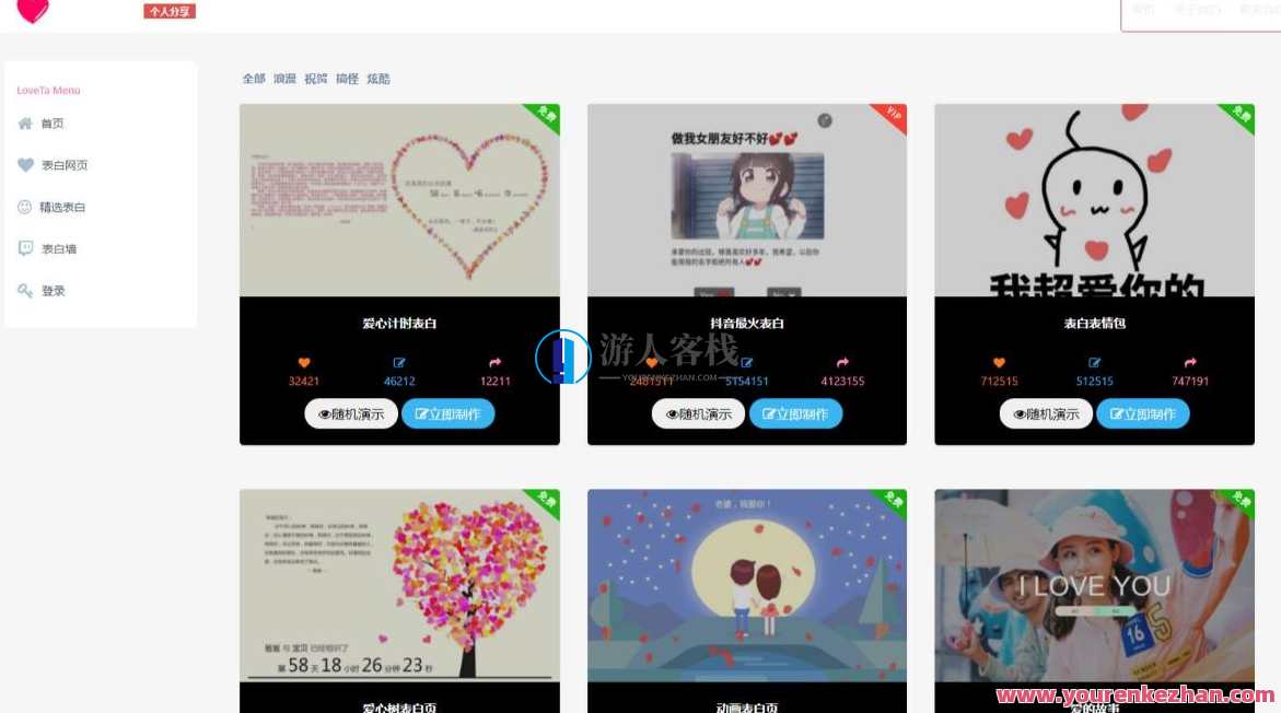 白茶情人节表白制做网站搭建教程【源代码+教程】百度搜索云盘分享，白茶情人节表白制网站搭建教程与源代码分享,课程,影视,管理,模板,发展,网站搭建,前端开发,第2张