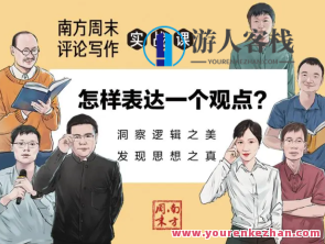 南都周刊虚构写作课程(第2期):小说作家的20节课百度云盘分享,南都周刊虚构写作课程(第2期),小说作家神秘20节课百度云盘分享,课程,小说,第1张 南都周刊虚构写作课程(第2期):小说作家的20节课百度云盘分享,南都周刊虚构写作课程(第2期),小说作家神秘20节课百度云盘分享,课程,小说,第1张