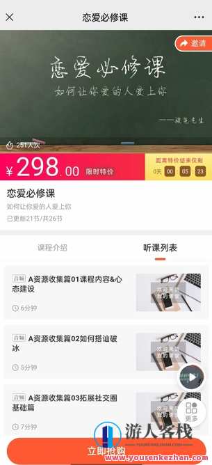 大尧《恋爱必修课》恋爱必修课之情感深度培养,课程,恋爱,第1张