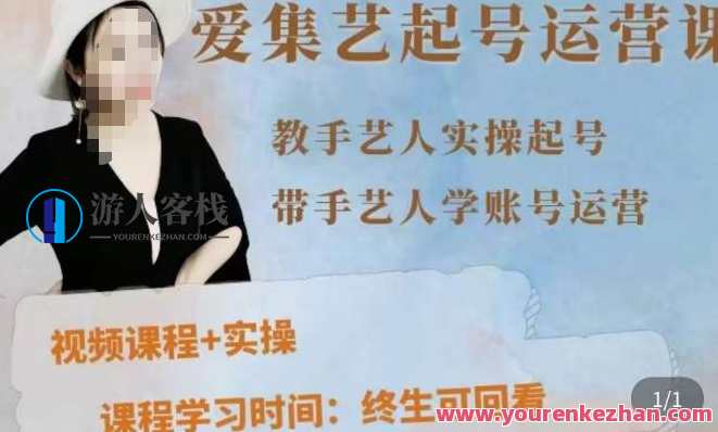 手艺人起号运营课程，教手艺人实操起号和抖音号运营，手艺人生起号运营课程，抖音号运营技巧与实操教程,课程,学习,影视,定位,第1张