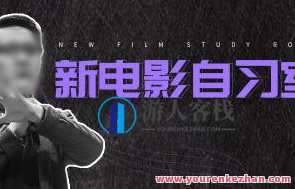 怒豆渣2022新电影自习室合辑摄影篇+剪辑篇+视听语言篇，励志电影自习室合集，怒豆渣2022电影摄影篇与视听语言篇,摄影,第1张