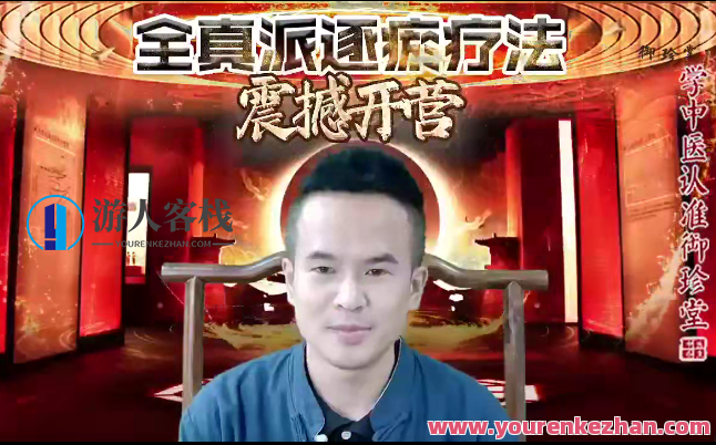 车鸿儒－全真派逐瘀疗法百度云盘分享，车鸿儒全真派逐瘀疗法百度云盘资料分享,课程,影视,第1张