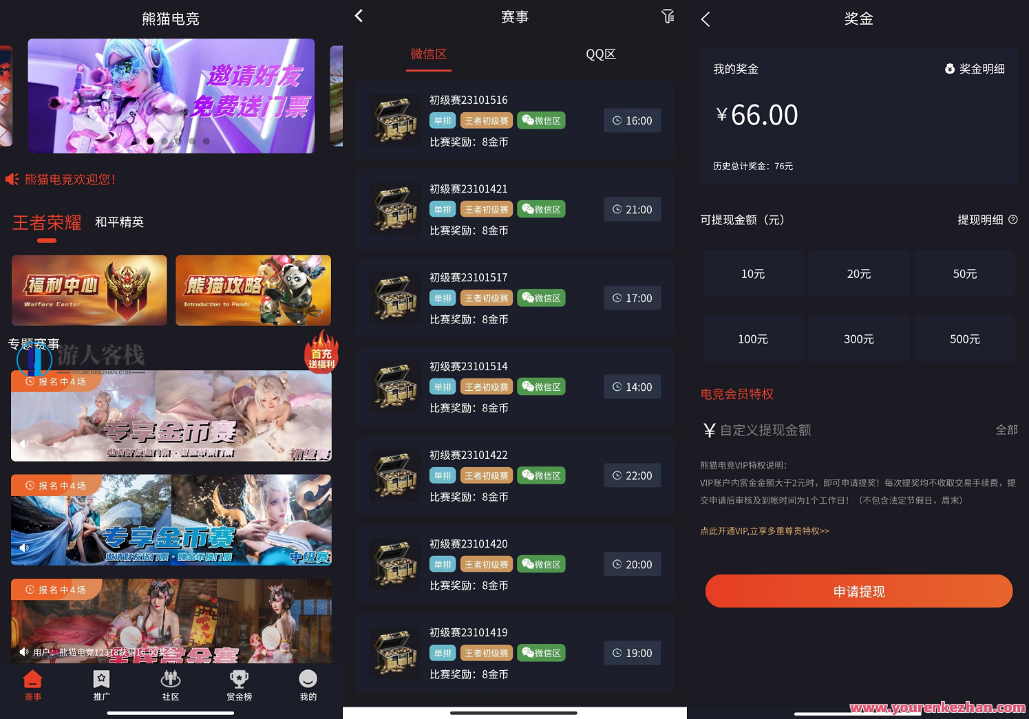 小熊猫电竞悬赏金电竞系统源码PHP含APP+H5+搭建视频教学，小熊猫电竞系统源码PHP实战教学，APP+H5搭建实战视频,管理,微信,支付,服务器,第3张