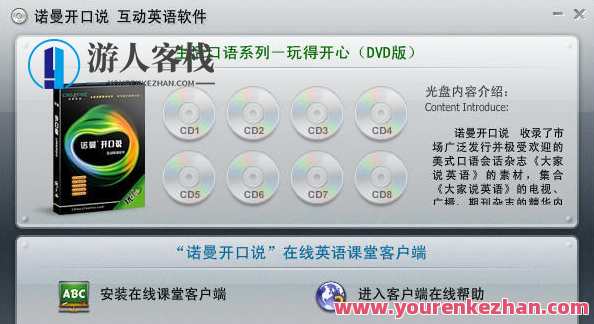 诺曼开口说:生活英文口语系列产品 玩得开心,诺曼开口说,生活英语口语系列 乐趣满满,课程,第1张 诺曼开口说:生活英文口语系列产品 玩得开心,诺曼开口说,生活英语口语系列 乐趣满满,课程,第1张