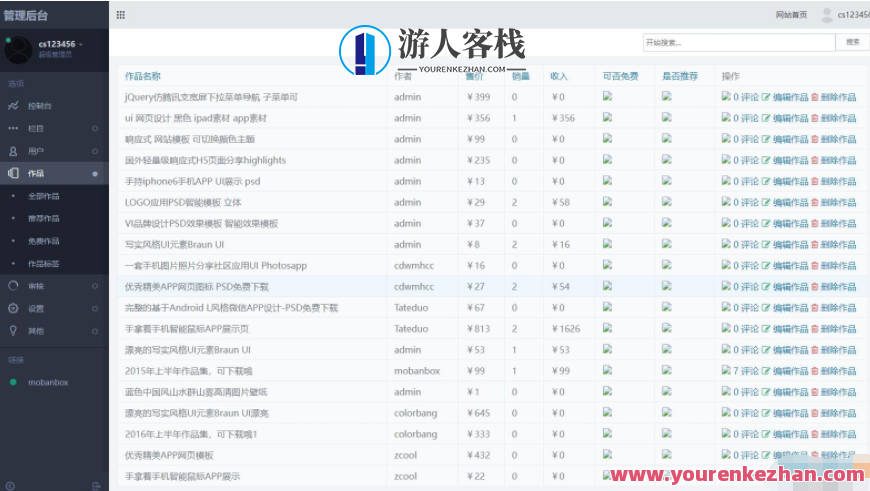 图片库模板等优质素材内容下载站PHP源码，下载海量图片库模板等优质素材，快速构建网站优化SEO,管理,模板,支付,艺术,PHP源码,网站模板,第3张