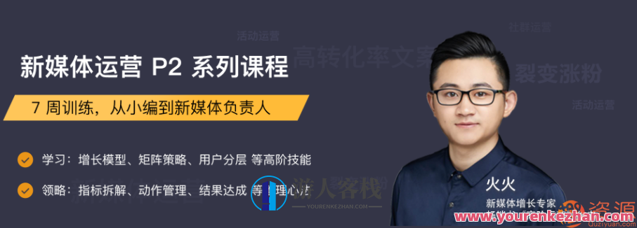 三节课新媒体升阶管理体系课程内容_，新媒体运营进阶策略与管理体系,课程,管理,微信,电商,定位,发展,小程序,成长,合作,第1张