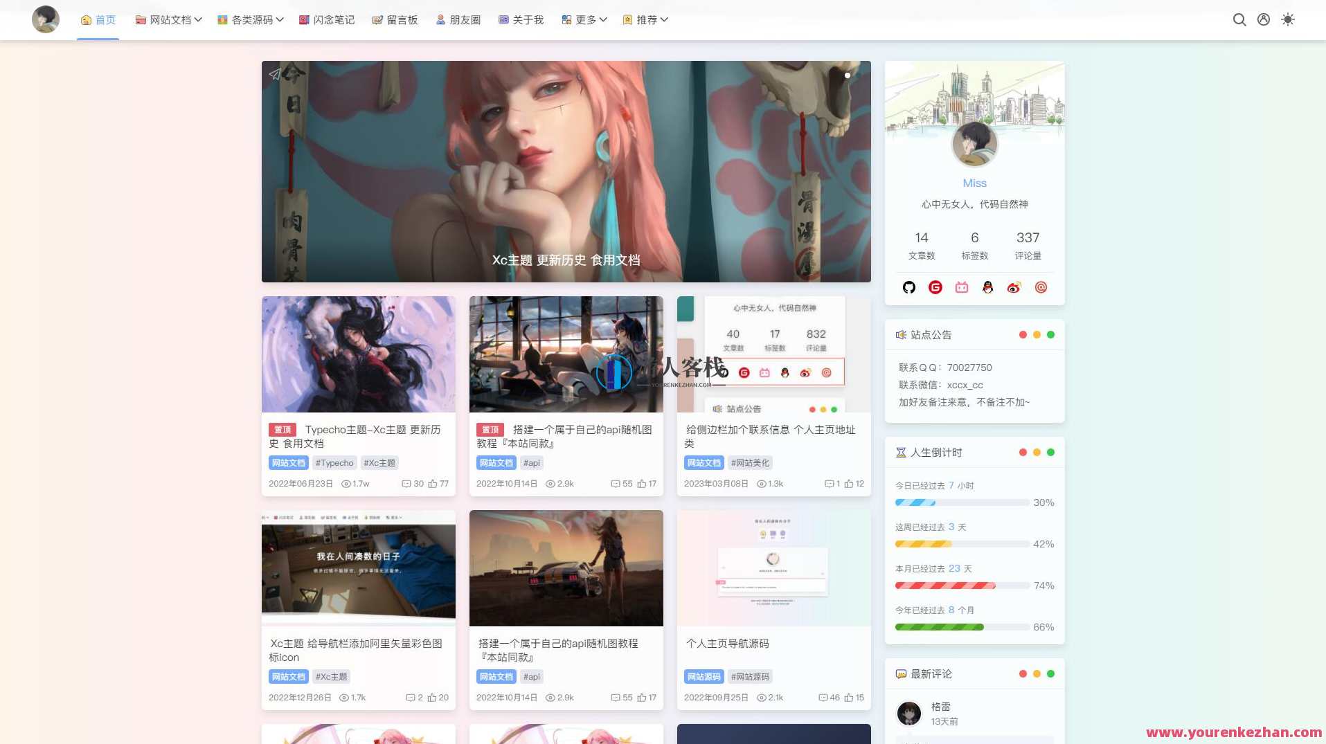 Typecho全新XC主题模版支持六种主题样式，XC主题模版新升级，六种主题样式随心选