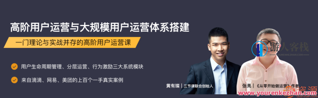 三节课高级用户运营与规模性用户经营体系构建，三课运营新篇章，规模性与用户经营体系构建