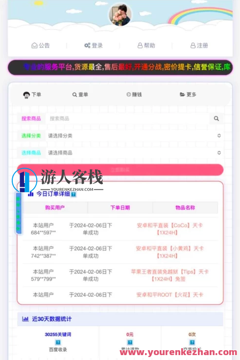 彩虹知识付费商城免受权7.0源码，知识付费商城源代码升级，免授权7.0彩虹版,管理,商城,第2张