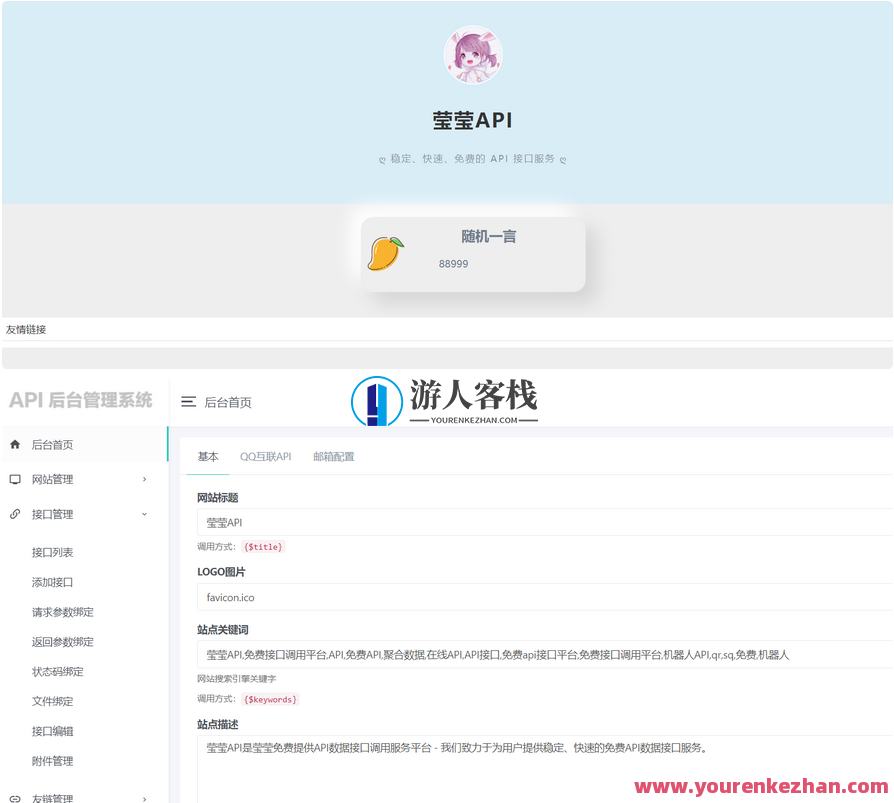 倩倩API智能管理系统PHP源码附带2套模板，API智能管理平台源码，快速搭建模板