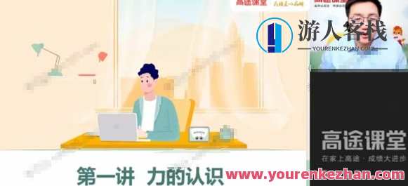 李雪冬 初二物理2021年寒假班，寒假物理进阶，李雪冬学习之旅,课程,运动,第1张