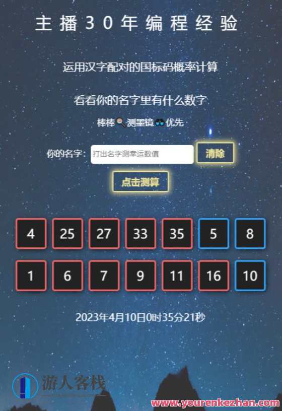 抖音直播福彩双色球幸运数字测算,直播礼物收割机【详尽游戏玩法】直播彩票双色球幸运数字测算神器,抖音直播礼物收割不停歇,课程,影视,直播,第2张 抖音直播福彩双色球幸运数字测算,直播礼物收割机【详尽游戏玩法】直播彩票双色球幸运数字测算神器,抖音直播礼物收割不停歇,课程,影视,直播,第2张