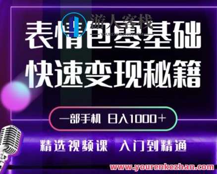 动态背景表情图取图小程序，1万播放量盈利10~15元，一条受欢迎赚过万，动态表情图取图小程序 1万播放量盈利10-15元，小程序火爆赚钱
