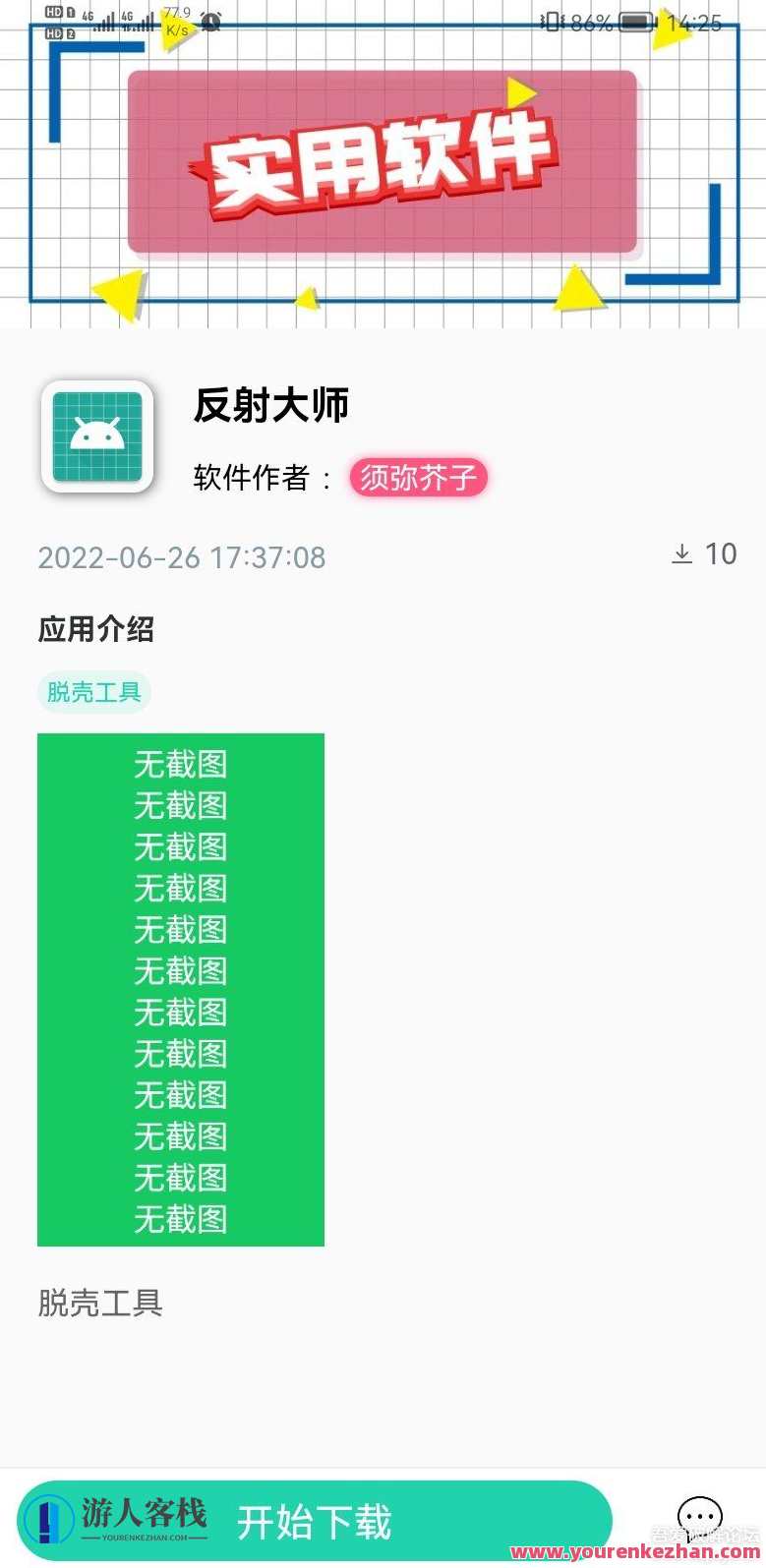 [php源码] UNIAPP开发的软件市场、软件库、软件下载跨平台源码，智能开发平台助力APP市场软件库下载跨平台源码,管理,IAPP,第2张