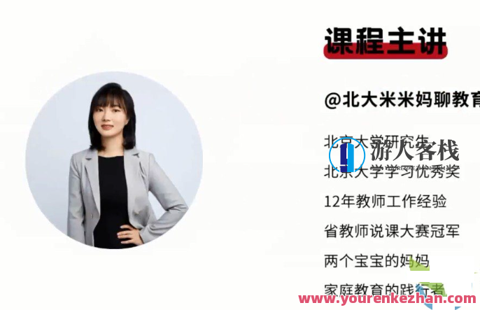 北京大学米米妈-致家长的教学锦囊：学习培训动力百度云盘分享，家长教学宝典，北大分享学习动力锦囊,课程,学习,发展,理解,目标,第1张